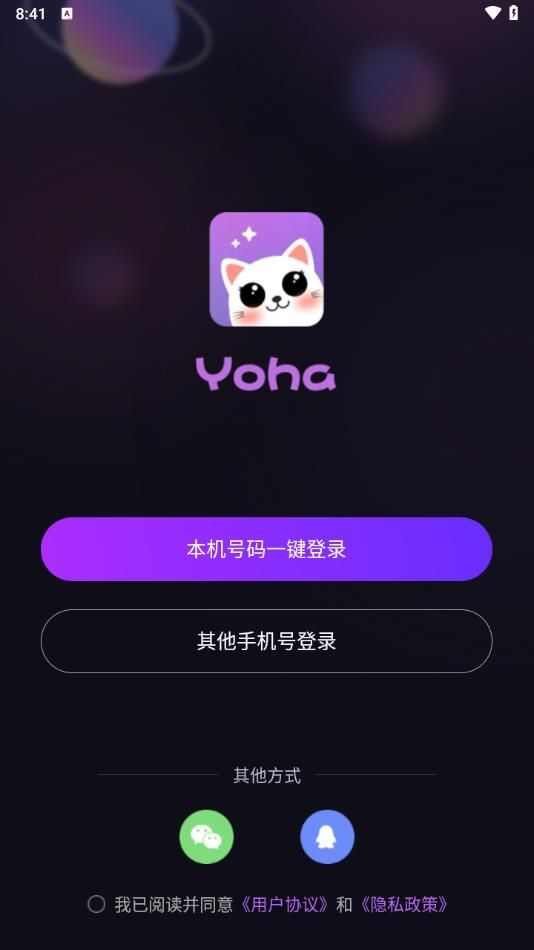 Yoha交友官方版下载软件图1: