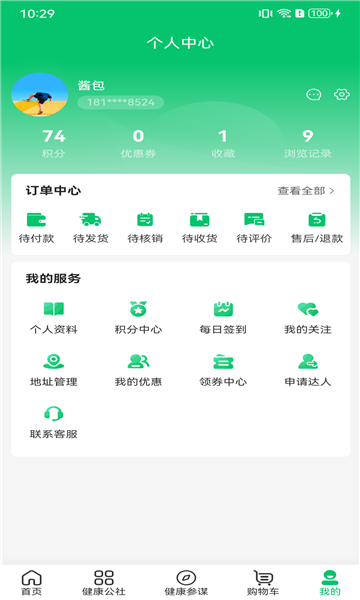 光谷康服app官方版下载图3: