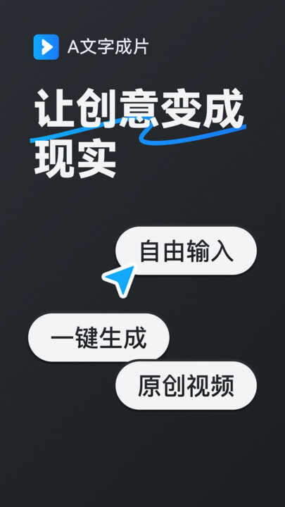 AI文字成片app官方版下载图1: