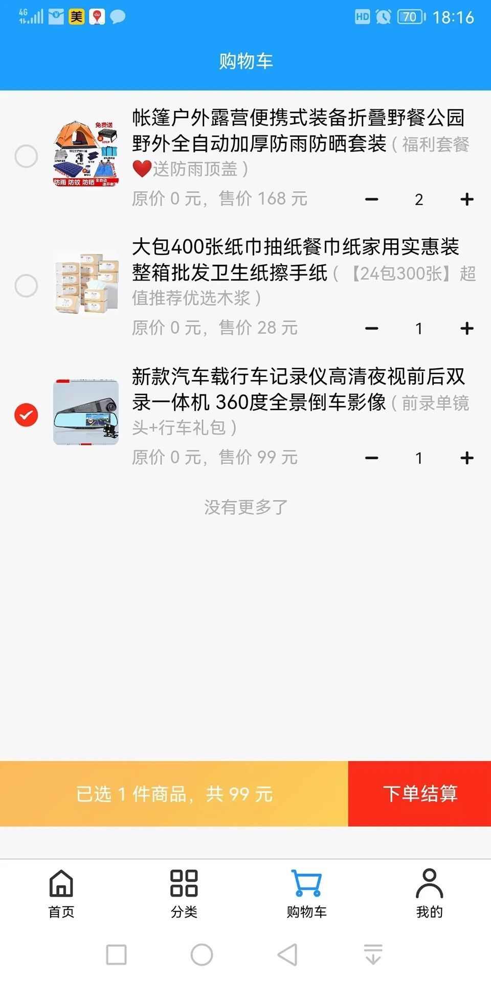 能创购汽车配件app下载官方版图1: