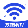 万能WiFi钥连连软件app下载 v1.0.0