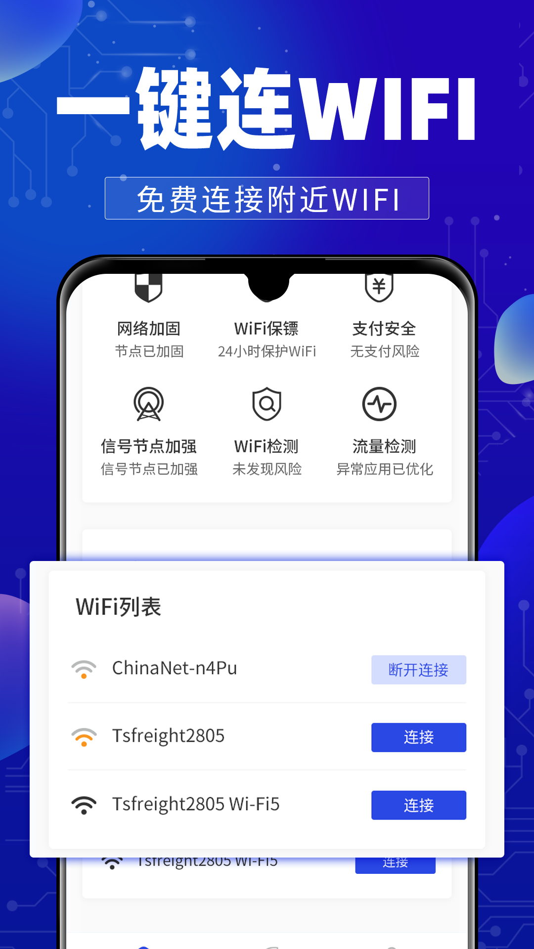 万能WiFi钥连连软件app下载图1: