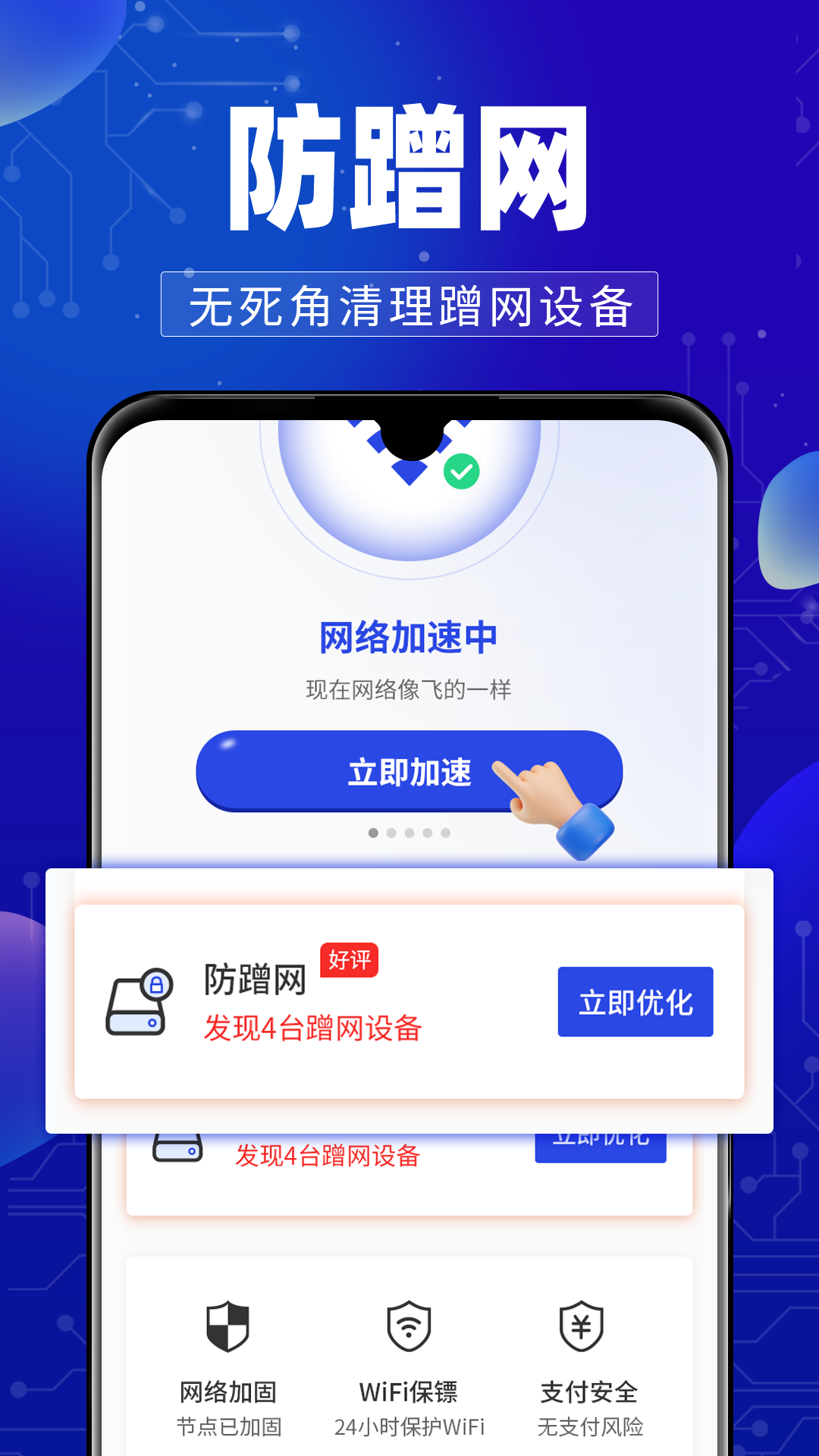 万能WiFi钥连连软件app下载图3: