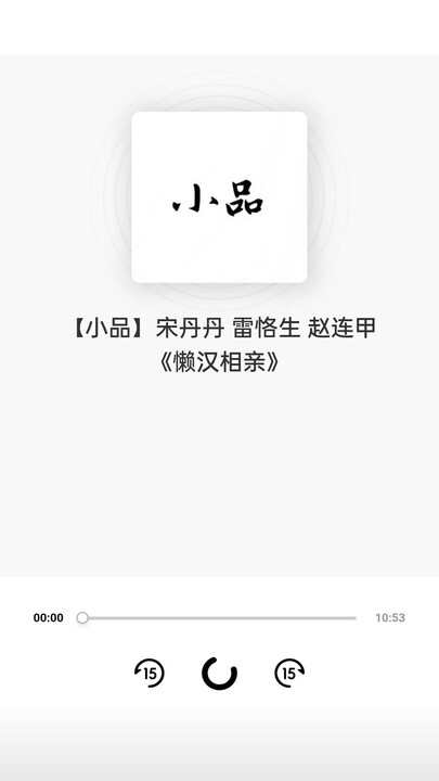 免费戏曲评书大全下载app图1: