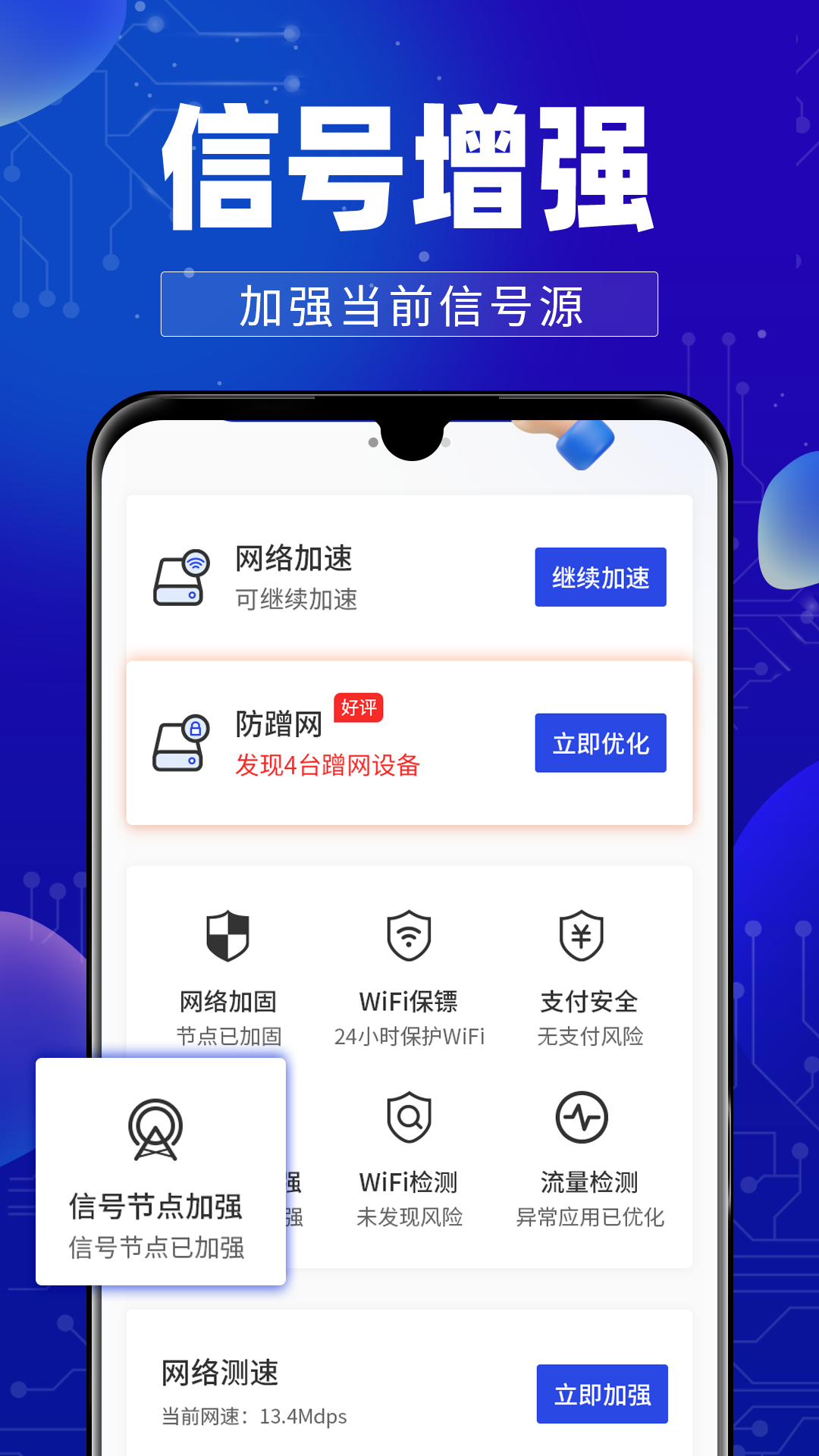 万能WiFi钥连连软件app下载图片1