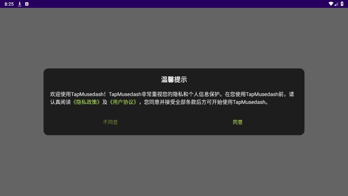 TapMusedash软件官方版app下载图片2