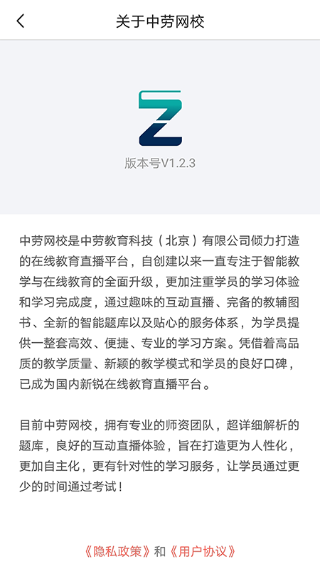 中劳网校官方版app下载图片1