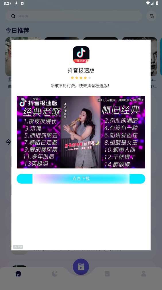 TapMusedash软件官方版app下载图片4