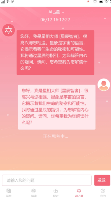 星座透视软件官方版下载图片1