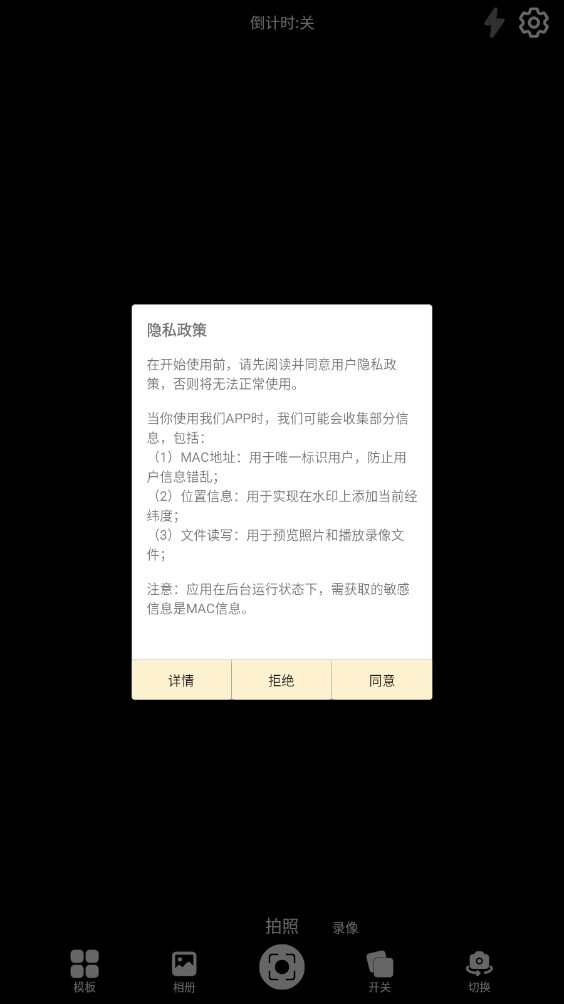 易打卡水印相机app官方版下载图片2