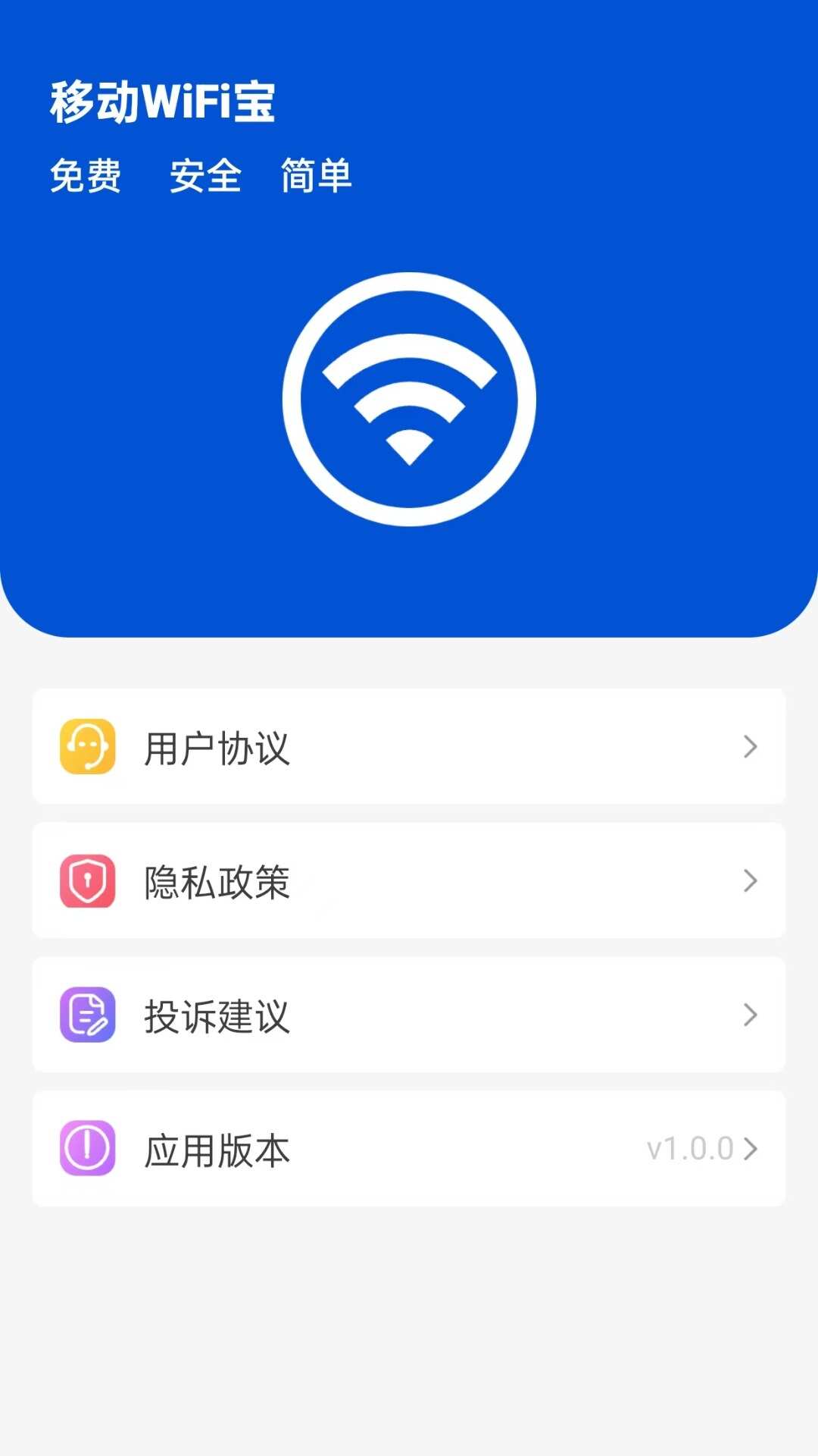 移动wifi宝手机版app下载图片1