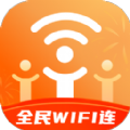 全民WiFi连app