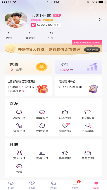 缘莱社交软件app官方下载图3: