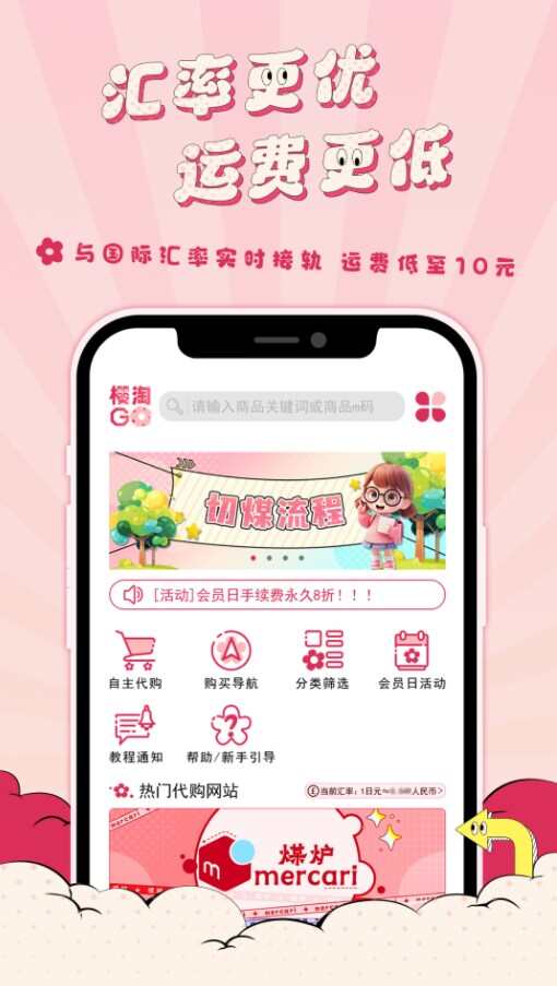 樱淘GO商城官方版app下载图1: