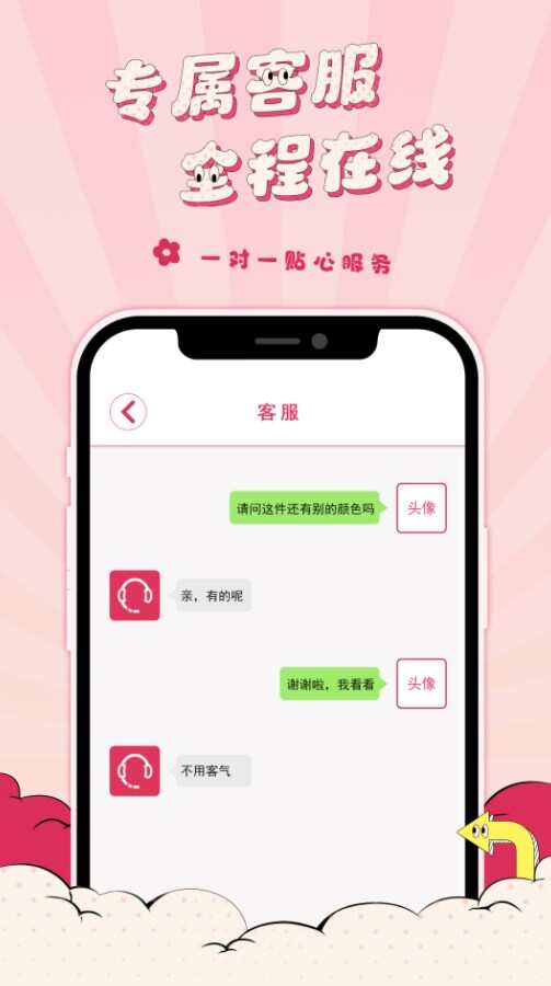 樱淘GO商城官方版app下载图3: