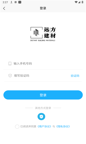 远方建材商城app官方版下载图3: