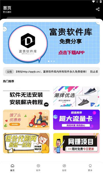 富贵软件库app免费版下载图2: