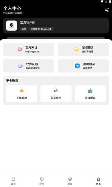 富贵软件库app免费版下载图3: