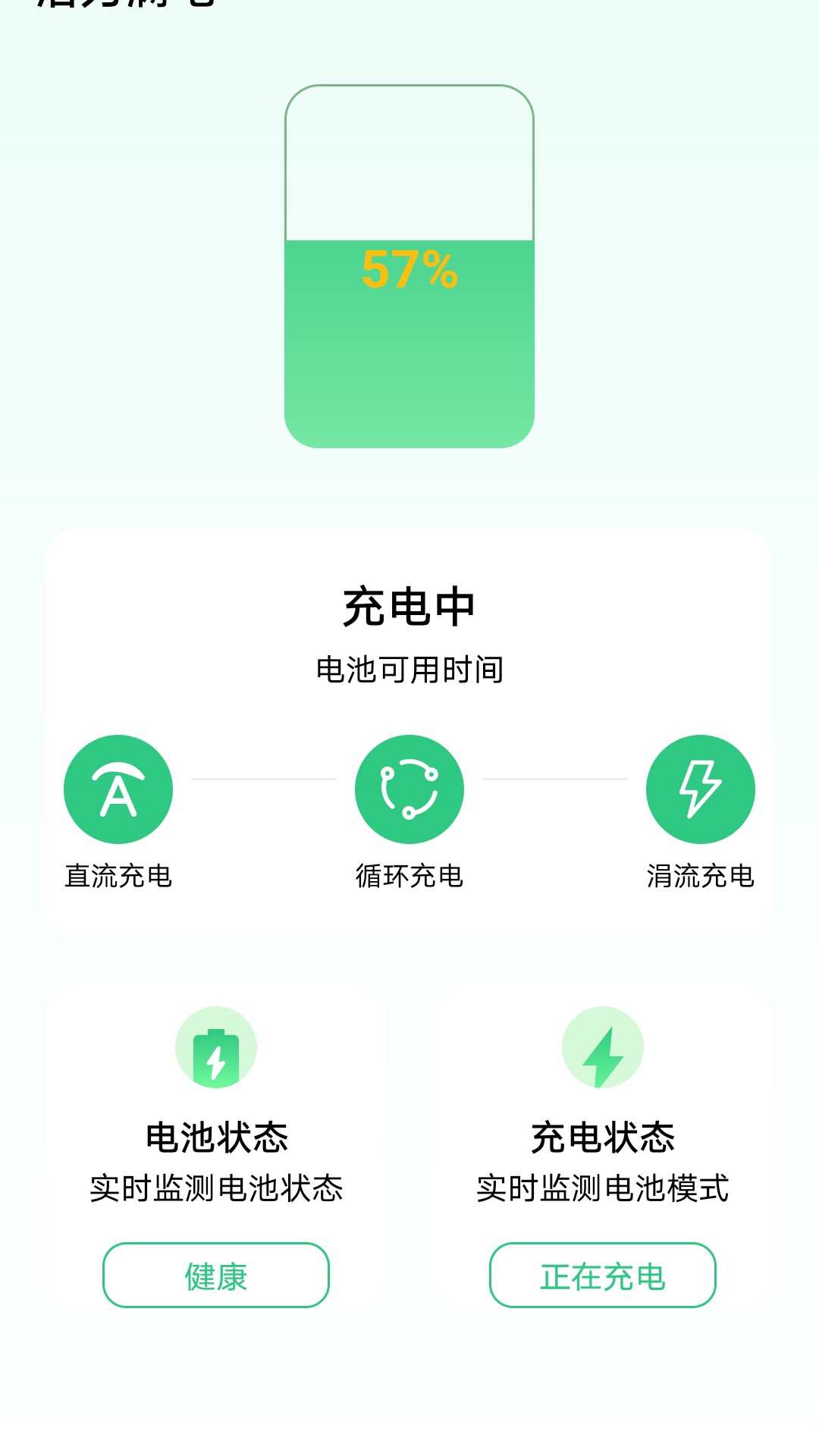 活力满电软件app下载安装图3: