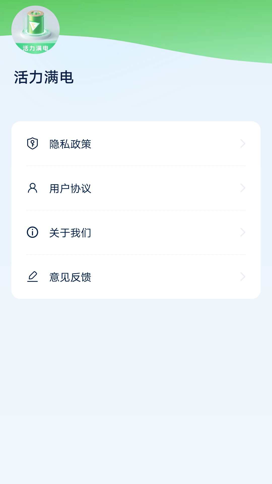 活力满电软件app下载安装图1: