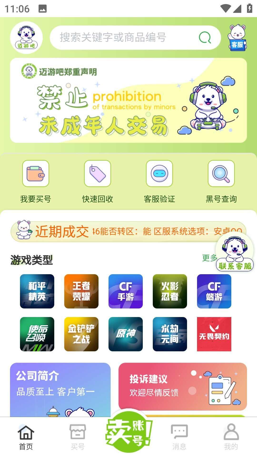 迈游吧代售商城app官方版下载图2: