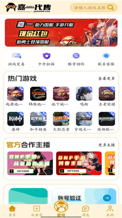 嘉一代售游戏账号下载app官方版图1: