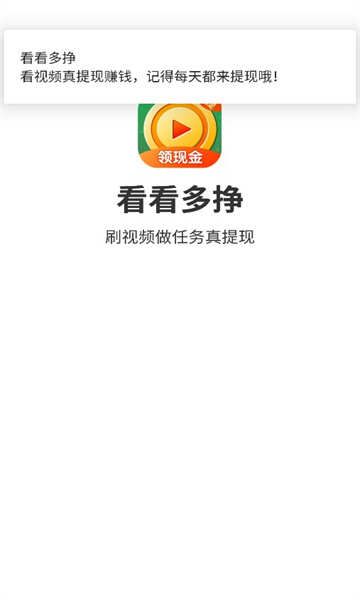 看看多挣下载安装官方版app图3: