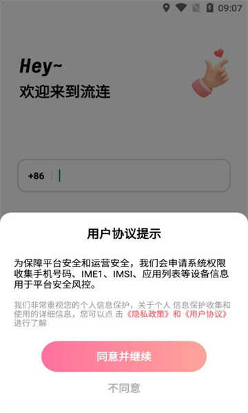 流连交友官方版下载app图3: