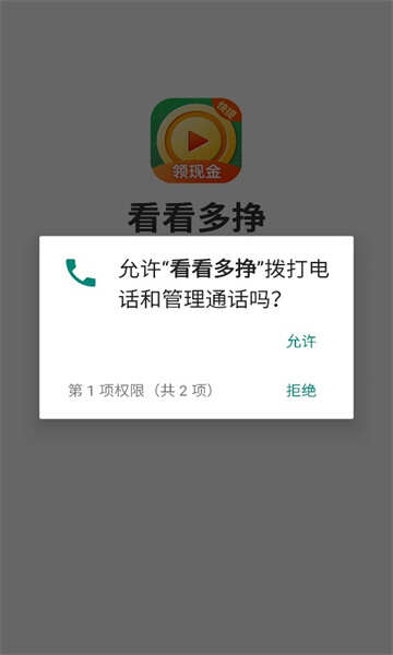 看看多挣下载安装官方版app图2: