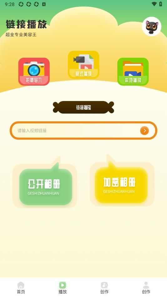 熊猫微剪app最新版本免费下载图3: