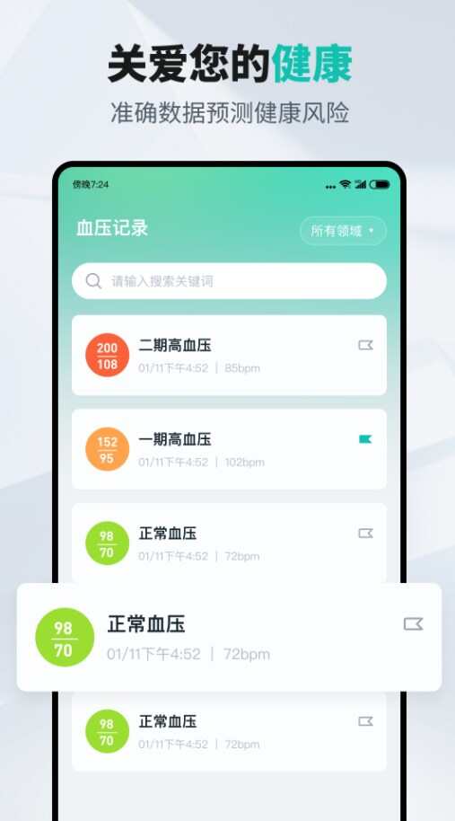 血压记录能手软件app下载图3: