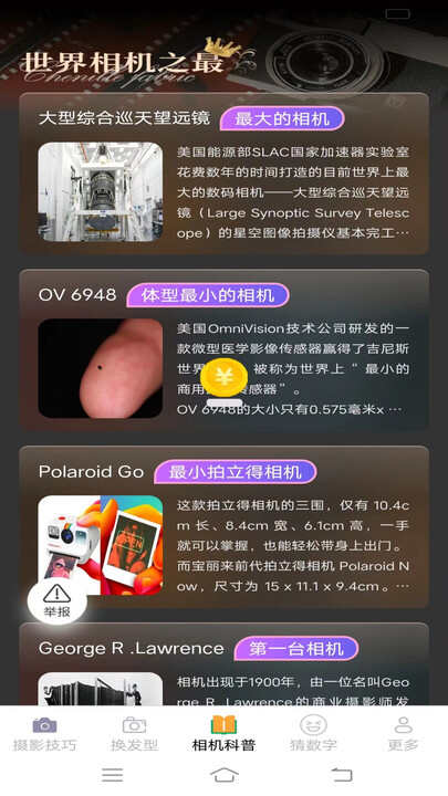 相机摄影百科大全软件安卓版图3: