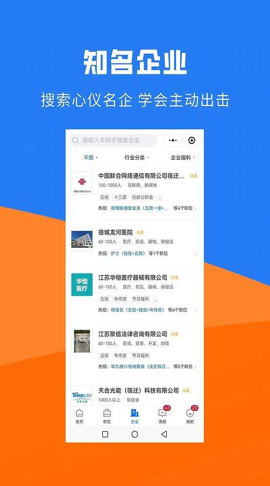 宿迁直聘app手机版官方下载图1: