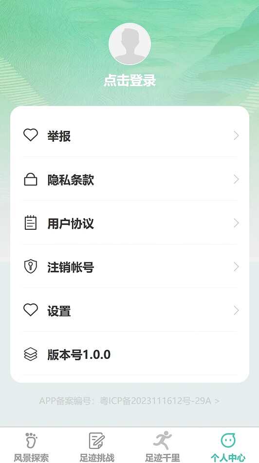 步行千里运动计步app官方下载图2: