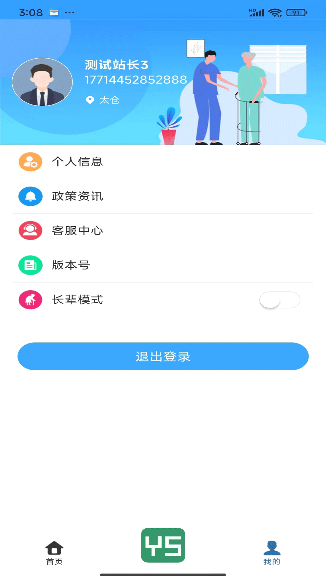 颐善养老最新版app下载图3: