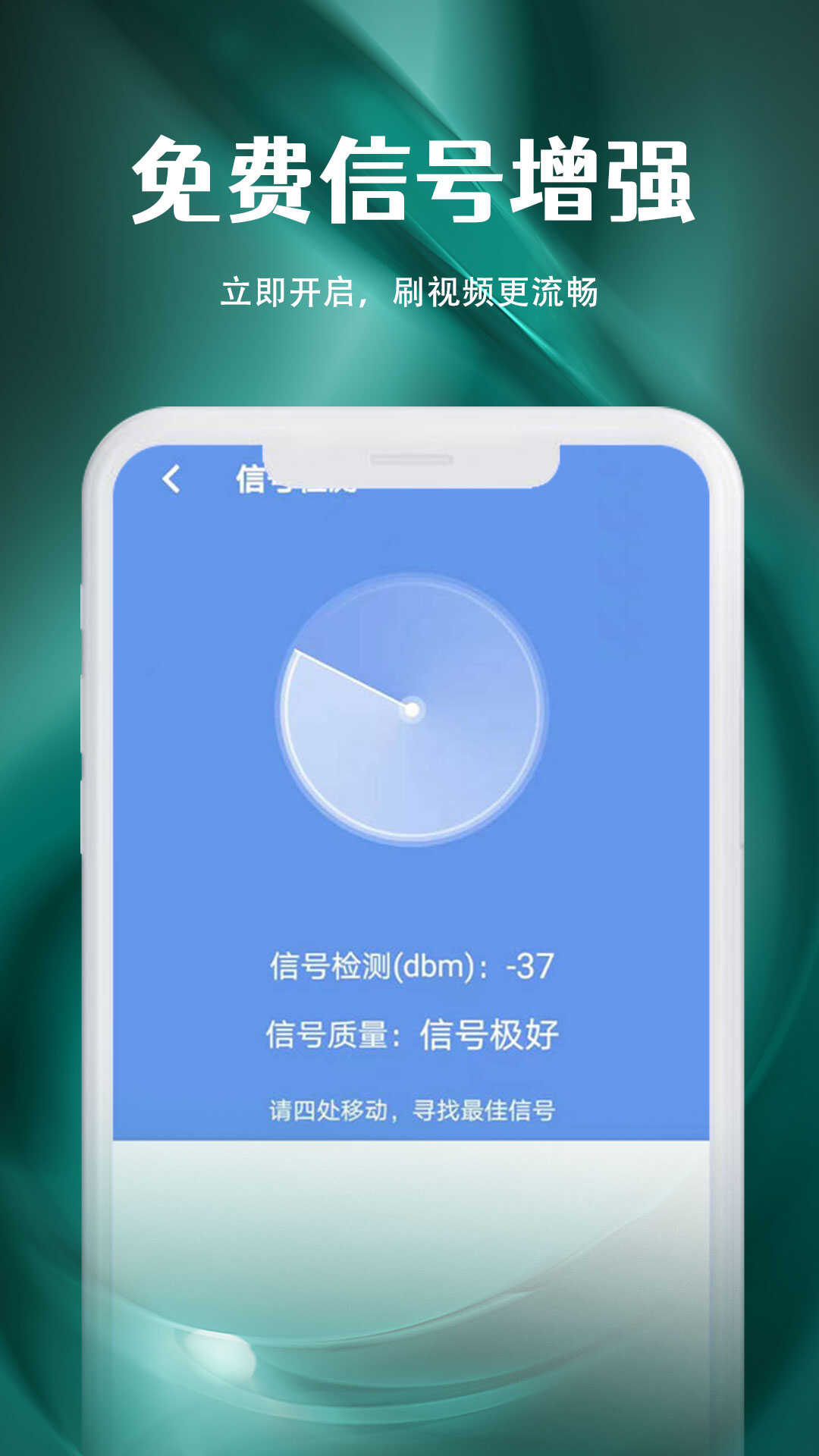 WiFi精灵管家app手机版下载图2: