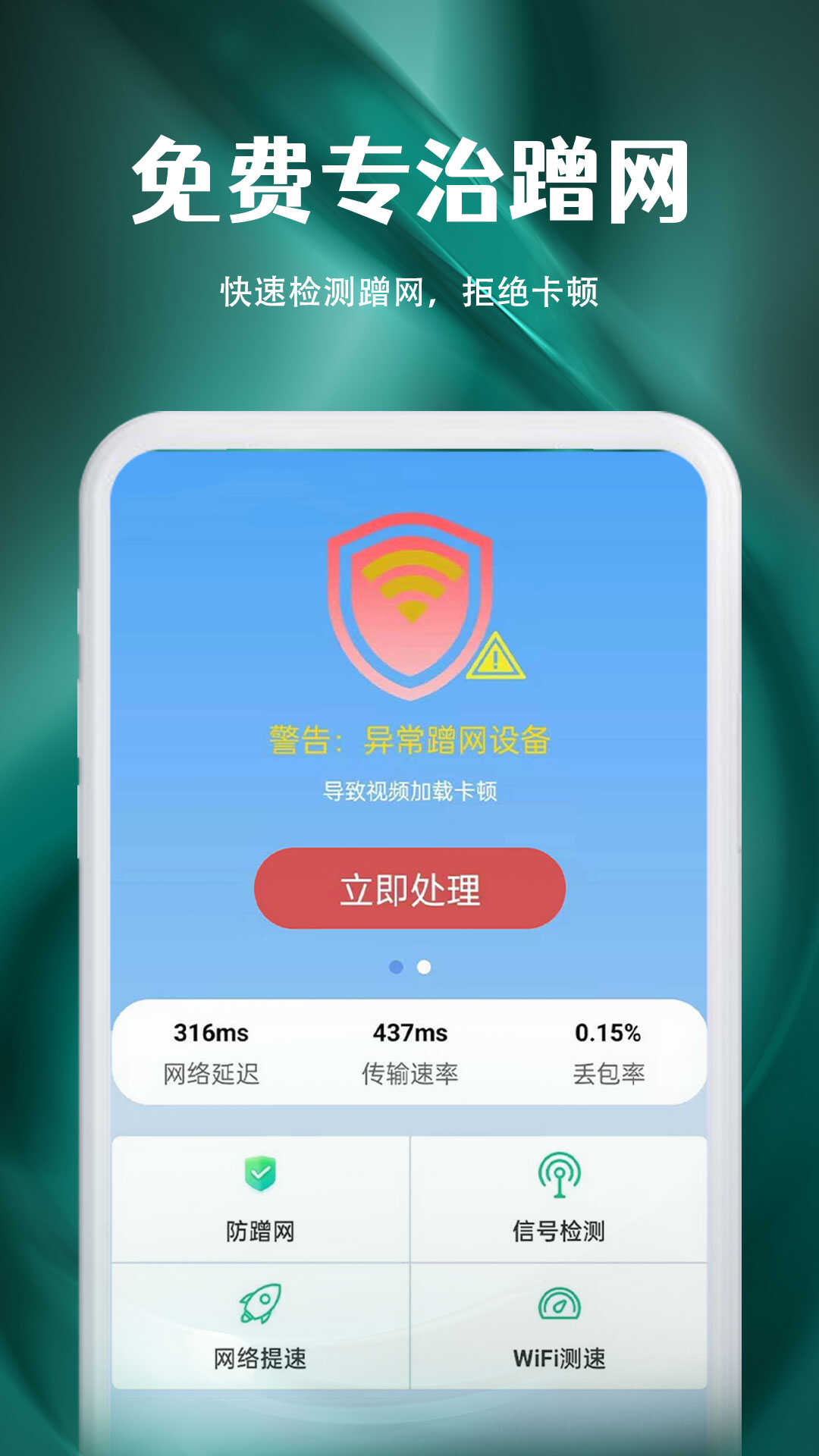 WiFi精灵管家app手机版下载图3: