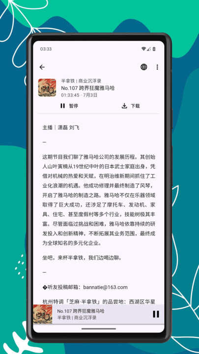 播客时光官方版app下载图2: