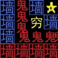 趣味文字世界游戏