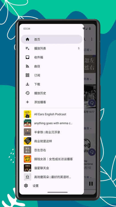 播客时光官方版app下载图片1