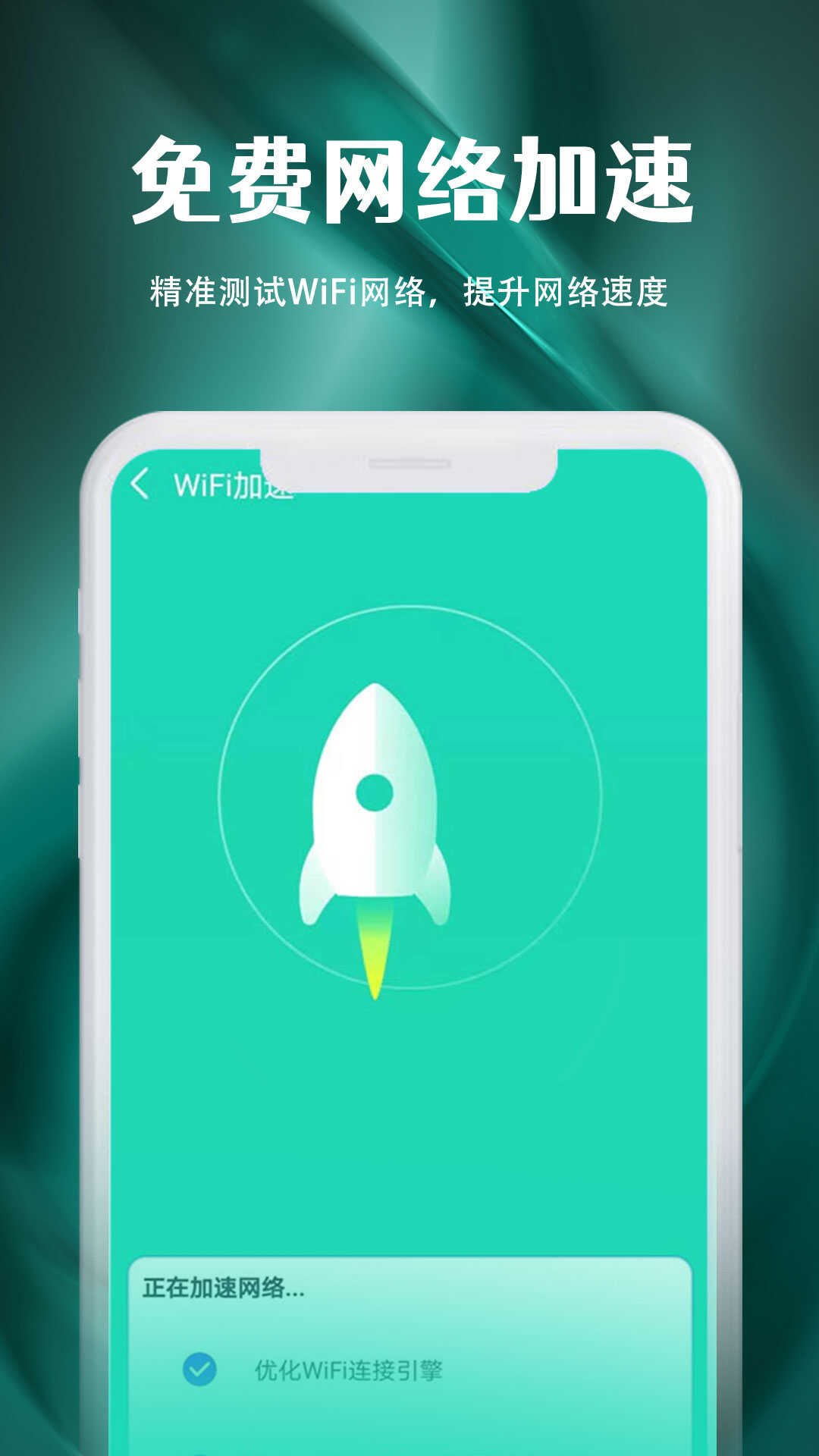 WiFi精灵管家app手机版下载图片1