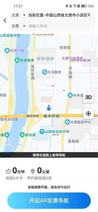 神舟卫星实景导航免费版软件图2: