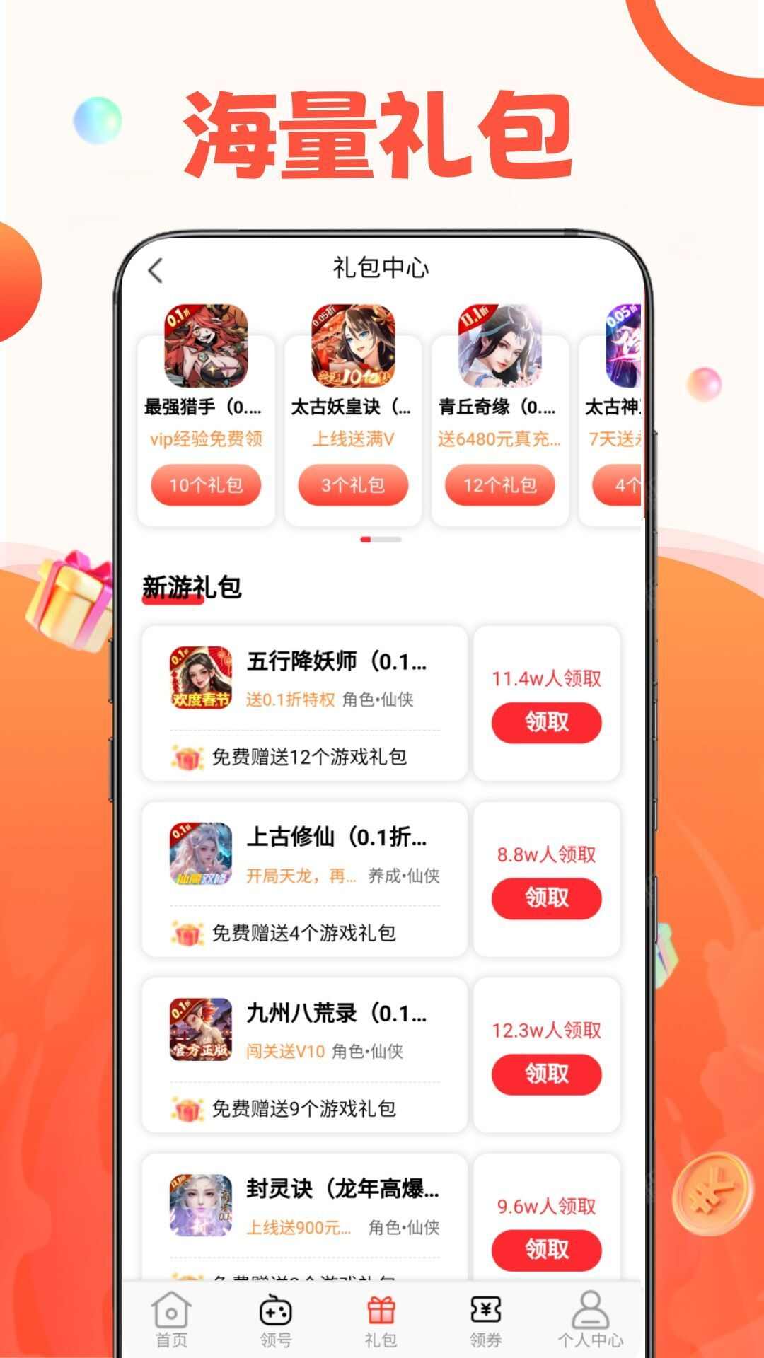 1号游戏福利交易商城app官方版下载图2: