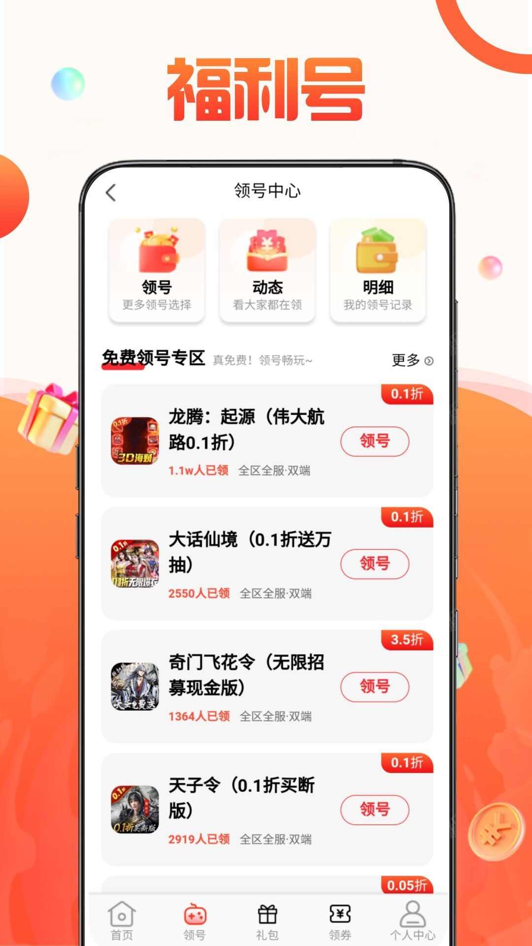 1号游戏福利交易商城app官方版下载图片1