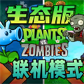 植物大战僵尸生态版下载手机最新版 v3.5.3