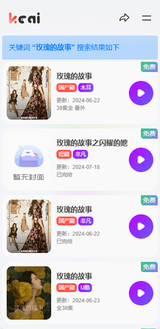 可爱tv版下载app最新版图3: