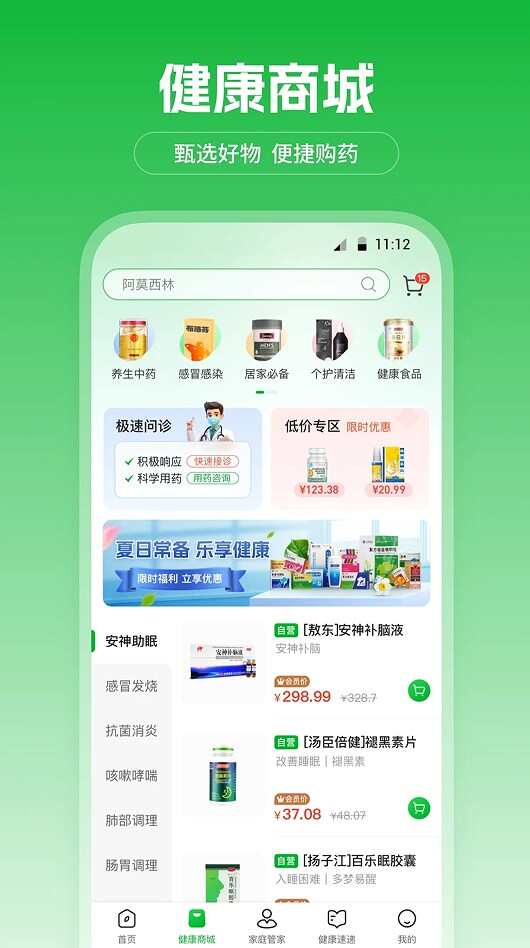 爱连健康手机版app官方下载图2: