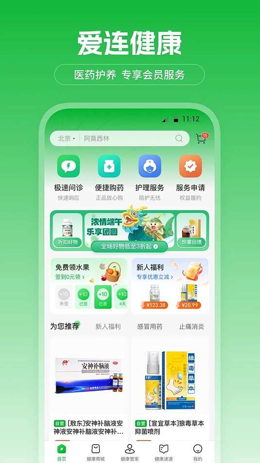 爱连健康手机版app官方下载图3: