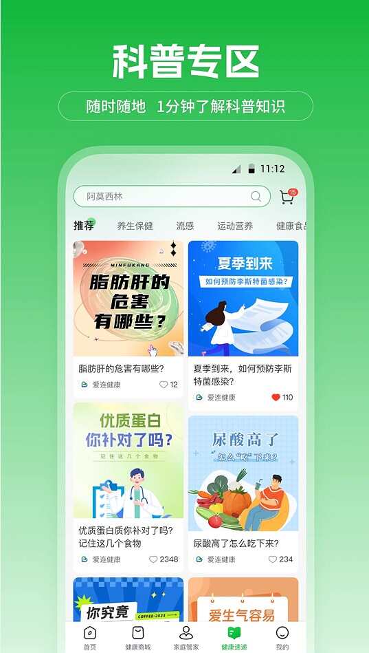 爱连健康手机版app官方下载图1: