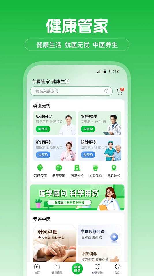 爱连健康手机版app官方下载图片1